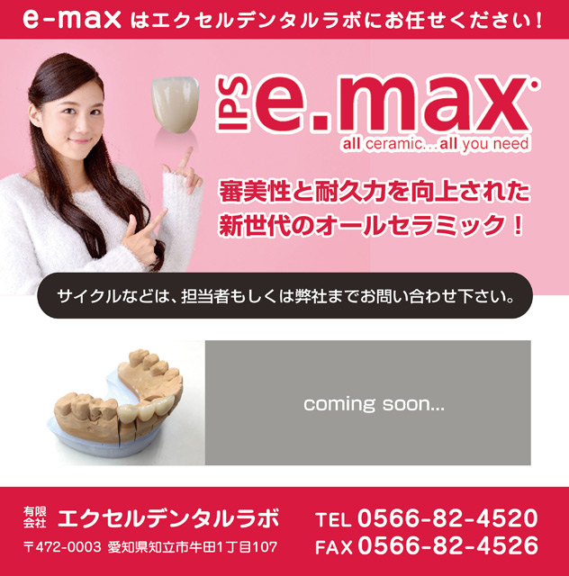 e-max�̓G�N�Z���f���^�����{�ɂ��C�����������B